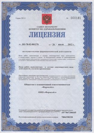 Лицензия на осуществление фармацевтической деятельности в Стучке