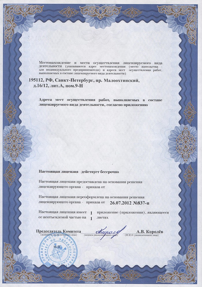 Лицензия на осуществление фармацевтической деятельности в Стучке
